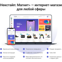 Некстайп: Магнит — интернет-магазин