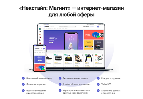 Некстайп: Магнит — интернет-магазин