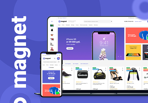 Некстайп: Магнит — интернет-магазин