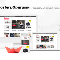 Сотбит: Оригами – интернет-магазин